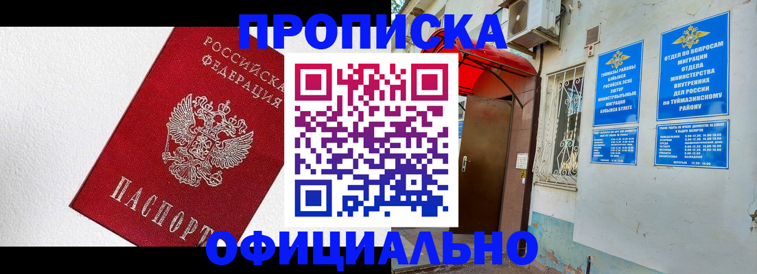 временная регистрация недорого в Боброве