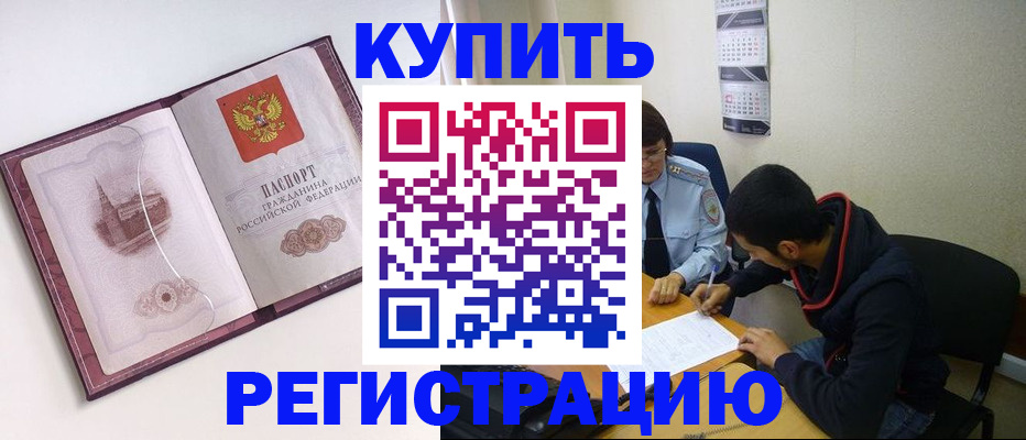 прописка от собственника в Боброве