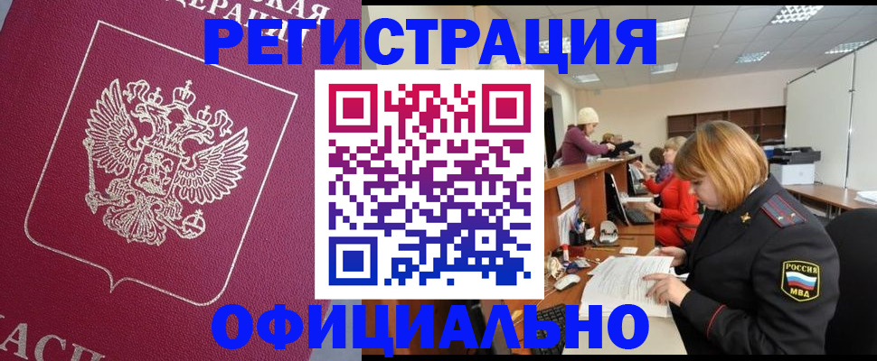 временная прописка в Боброве